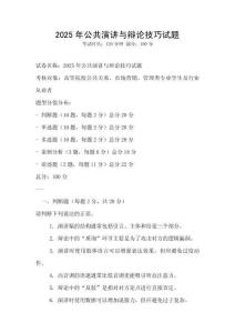 2025年公共演讲与辩论技巧试题