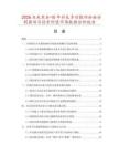 2026及未來5-10年彩色多功能四畫面分割器項目投資價值市場數據分析報告