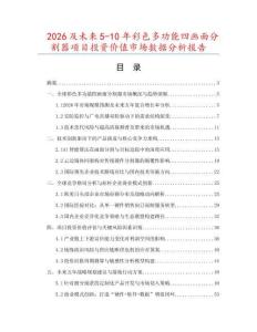 2026及未來5-10年彩色多功能四畫面分割器項目投資價值市場數據分析報告