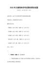 2025年注冊稅務(wù)師考試稅收籌劃試題