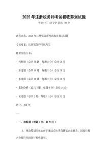 2025年注冊(cè)稅務(wù)師考試稅收籌劃試題