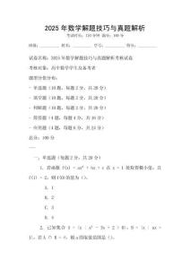 2025年數學解題技巧與真題解析