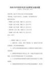 2025年中国古代史与世界史比较试题