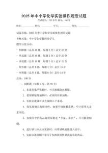 2025年中小學化學實驗操作規范試題