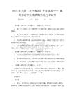 2025年大學《大學俄語》專業題庫——俄語專業學生俄羅斯當代文學研究