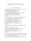 2026年数字化管理专家认证题库150道完整版