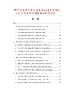 2026及未來5年中國手握式超音波熔接機行業發展市場調查數據研究報告