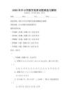 2025年中小學(xué)數(shù)學(xué)競賽試題精選與解析