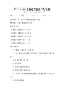 2025年中小学物理实验操作与试题