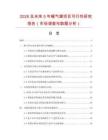 2026及未來5年暖氣罩項(xiàng)目可行性研究報(bào)告（市場(chǎng)調(diào)查與數(shù)據(jù)分析）