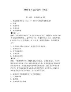 2026年疼痛學題庫150道附答案【培優(yōu)】
