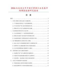 2026及未来5年中国子弹裤行业发展市场调查数据研究报告