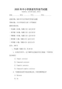 2025年中小学英语写作技巧试题