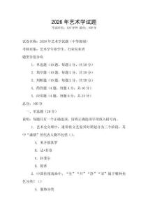 2026年藝術學試題