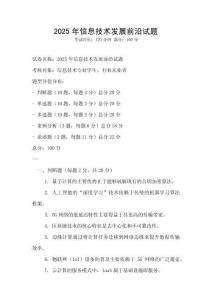 2025年信息技術發展前沿試題