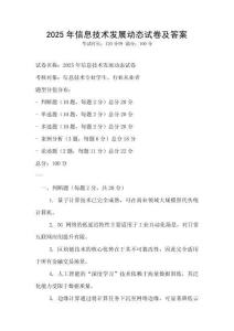2025年信息技術發展動態試卷及答案