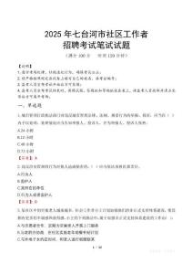 七臺河社區工作者招考真題及答案2025