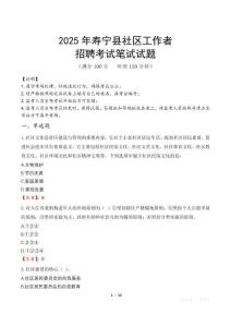 壽寧社區(qū)工作者招考真題及答案2025