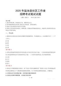鹽池社區工作者招考真題及答案2025