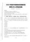 2025年榆林市榆陽區(qū)駝峰路街道招聘考試真題