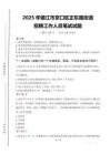 2025年鎮江市京口區正東路街道招聘考試真題