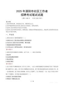 溧陽社區工作者招考真題及答案2025