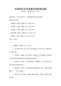 中國(guó)現(xiàn)代文學(xué)發(fā)展歷程梳理試題