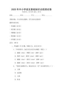 2025年中小学语文基础知识点梳理试卷