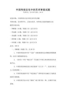中國傳統文化中的藝術審美試題