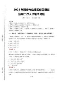 2025年西安市臨潼區(qū)任留街道招聘考試真題