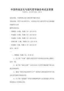 中國傳統文化與現代哲學融合考試及答案