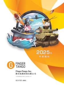指尖悅動：二零二五年年報