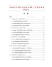 2026年中国半自动机用PP打包带数据监测报告