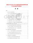 2026及未來5年中國高溫同軸射頻電纜行業發展研究報告