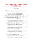 2026及未來5-10年蘆筍菜項目投資價值市場數據分析報告