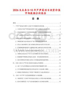 2026及未來5-10年蘆筍菜項目投資價值市場數據分析報告