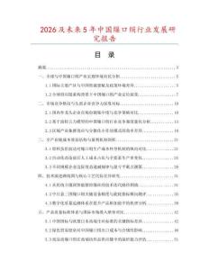 2026及未來5年中國繅口絹行業發展研究報告