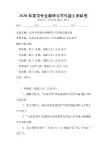 2026年英語(yǔ)專(zhuān)業(yè)翻譯與寫(xiě)作能力測(cè)試卷