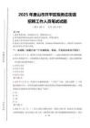2025年唐山市開平區稅務莊街道招聘考試真題