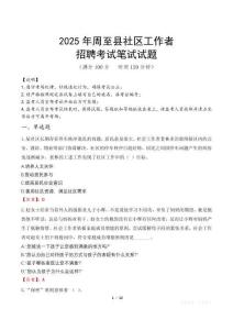 周至社區(qū)工作者招考真題及答案2025