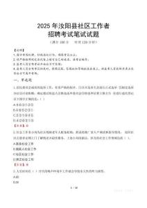 汝陽社區(qū)工作者招考真題及答案2025