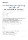 沈陽市渾南區五三街道工作人員招聘考試真題2025