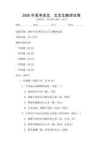 2026年高考语文，文言文翻译试卷