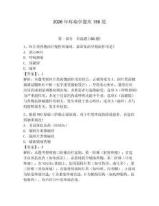 2026年疼痛學題庫150道附答案（培優(yōu)b卷）