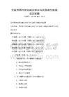 全國范圍內防災減災知識與應急逃生技能培訓試題
