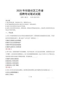 祁縣社區(qū)工作者招考真題及答案2025