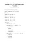 5G技術助力智慧城市建設的機遇與挑戰考試及答案