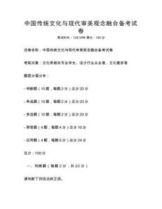 中國傳統文化與現代審美觀念融合備考試卷