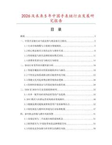 2026及未來5年中國手表鏈行業發展研究報告