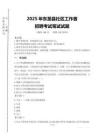 2025年東至縣社區工作者招聘真題